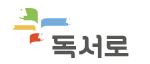 독서로(도서검색).jpg